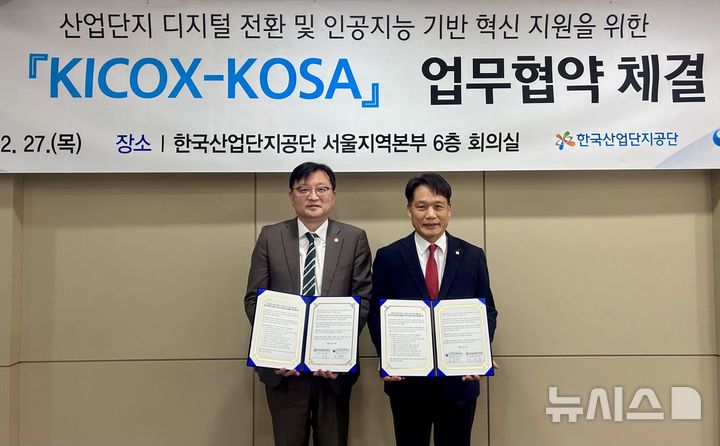 [세종=뉴시스]사진 왼쪽부터 조준희 한국소프트웨어산업협회 회장, 이상훈 한국산업단지공단 이사장.(사진=산단공 제공)