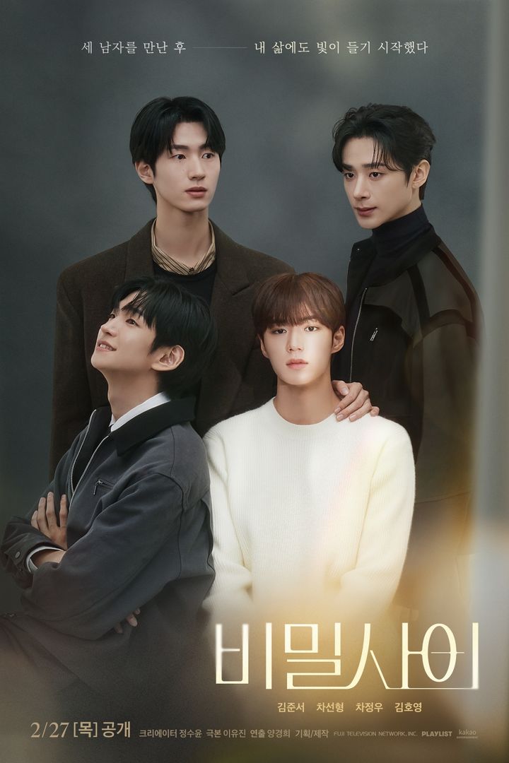 [서울=뉴시스] 카카오엔터테인먼트는 27일 드라마 '비밀 사이'가 왓챠, 포드(FOD), 아이치이(iQIYI) 등 국내외 온라인동영상서비스(OTT)를 통해 전 세계에 동시 공개됐다고 밝혔다. 사진은 드라마 '비밀 사이' 포스터 (사진=카카오엔터테인먼트 제공) *재판매 및 DB 금지