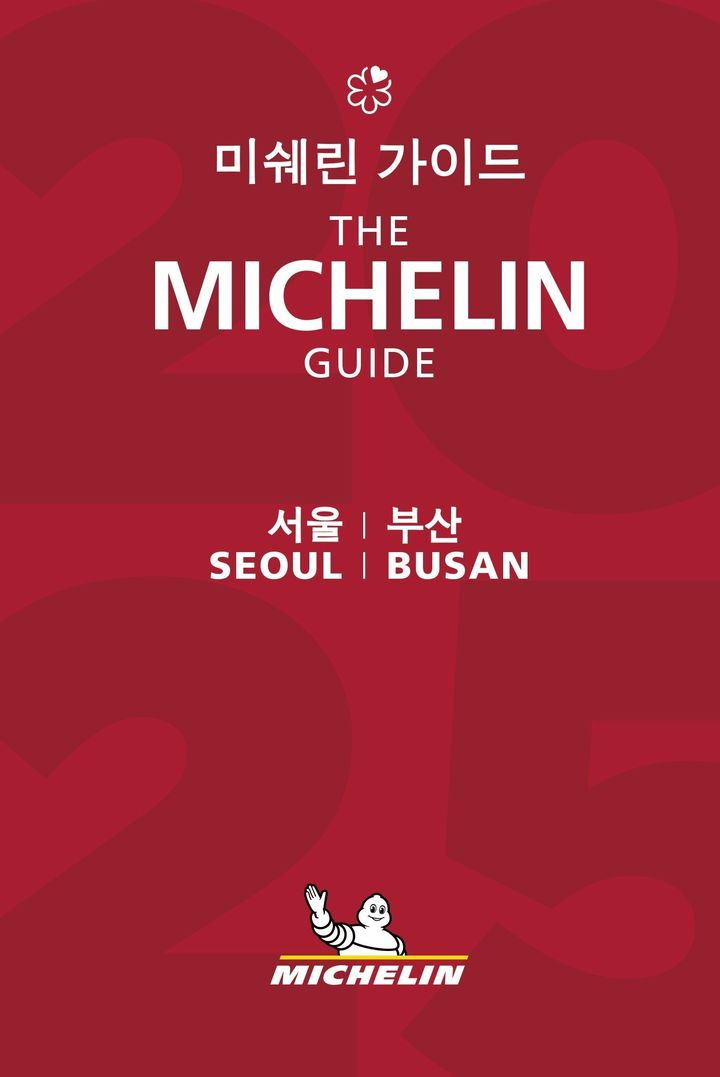 [부산=뉴시스] 미쉐린 가이드 서울&부산 2025 커버. (그림=부산관광공사 제공) 2025.02.27. photo@newsis.com *재판매 및 DB 금지