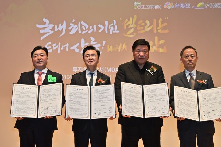 [홍성=뉴시스] 김태흠 충남지사가 27일 예산군청 추사홀에서 서정진 셀트리온그룹 회장, 최재구 예산군수, 김병곤 충남개발공사 사장과 투자합의각서(MOA)를 체결하고 있다. *재판매 및 DB 금지