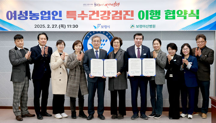 [보령=뉴시스] '여성농업인 특수건강검진' 업무 협약을 체결한 보령시와 보령아산병원 관계자들 기념촬영. (사진=보령시청 제공) 2025.02.27. photo,newsis.com *재판매 및 DB 금지