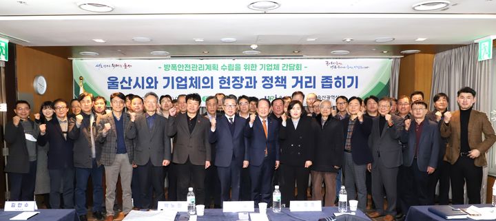 [울산=뉴시스] 울산연구원은 27일 오전 롯데시티호텔 펄룸에서 한국방폭협회 관계자 등이 참석한 가운데 울산시 방폭안전관리계획 수립 기업체 간담회’를 개최했다. (사진=울산연구원 제공) 2025.02.27. photo@newsis.com *재판매 및 DB 금지