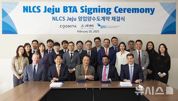 [제주=뉴시스] 제주국제자유도시개발센터(JDC)의 자회사인 국제학교 운영법인 ㈜제인스는 1년이 넘는 협상 끝에 영국계 글로벌 학교 운영 그룹인 Cognita Holdings Limited(Cognita)와 영업양수도계약을 체결했다. 양 기관 관계자들이 기념촬영하고 있다. (사진=JDC 제공) 2025.02.27. photo@newsis.com *재판매 및 DB 금지