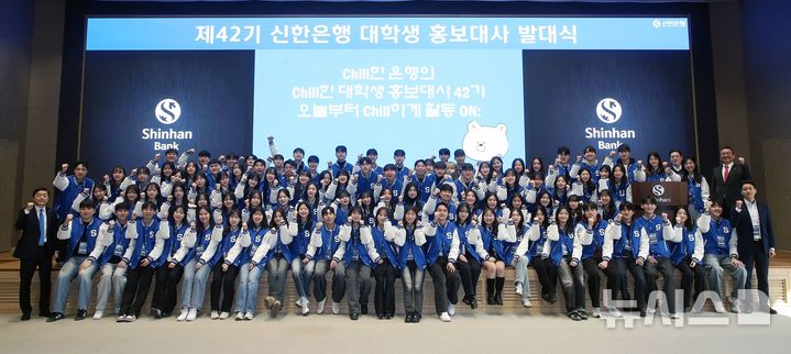 [서울=뉴시스]27일 서울시 중구 소재 본점 20층 대강당에서 진행된 '제42기 신한은행 대학생 홍보대사 발대식'에서 신한은행 브랜드홍보그룹 김광재 부행장(맨앞줄 왼쪽 첫번째)과 42기 신.대.홍과 관계자들이 기념 촬영하는 모습. (사진=신한은행 제공). 2025.02.27. photo@newsis.com 