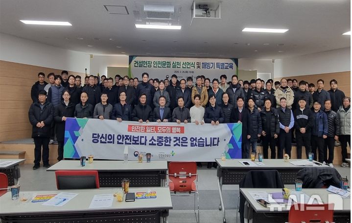 [안양=뉴시스] '건설 현장 안전 문화 실천 선언식 및 해빙기 특별 교육' 참여자들이 기념촬영을 하고 있다. (사진=고용노동부 안양지청 제공). 2025.02.27.photo@newsis.com