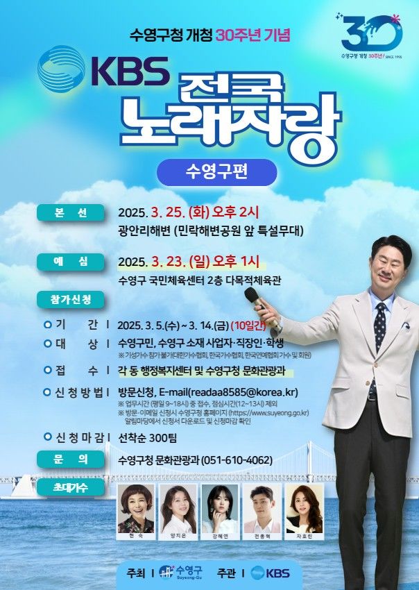 [부산=뉴시스] KBS '전국노래자랑 수영구편' (그림=부산 수영구 제공) 2025.02.27. photo@newsis.com *재판매 및 DB 금지