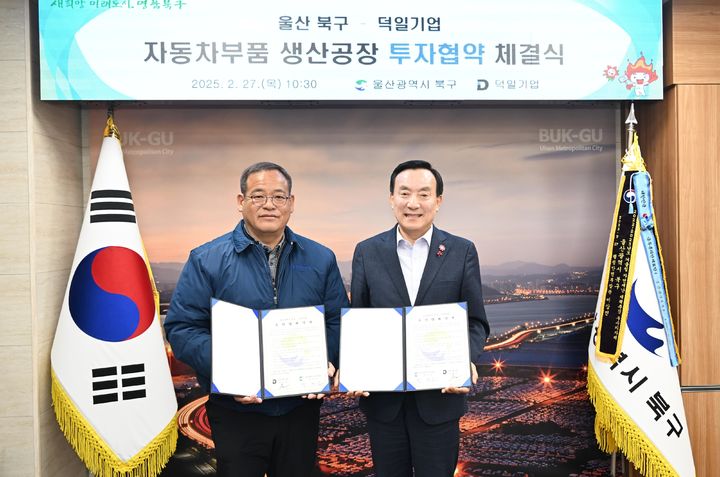 울산 북구, 덕일기업과 투자 협약…"지역민 우선 채용"