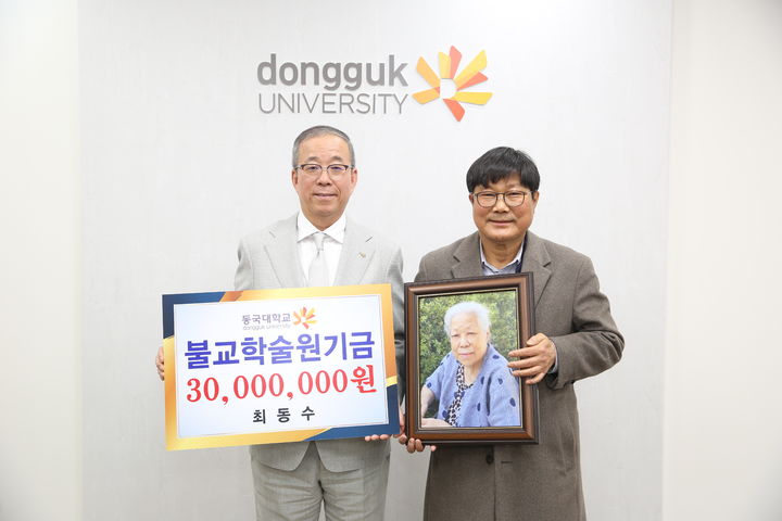 윤재웅 동국대 총장(왼쪽)과 김천학 동국대 불교학술원 교수가 기부금 전달식에서 기념사진을 촬영하고 있다. (사진=동국대 제공) *재판매 및 DB 금지