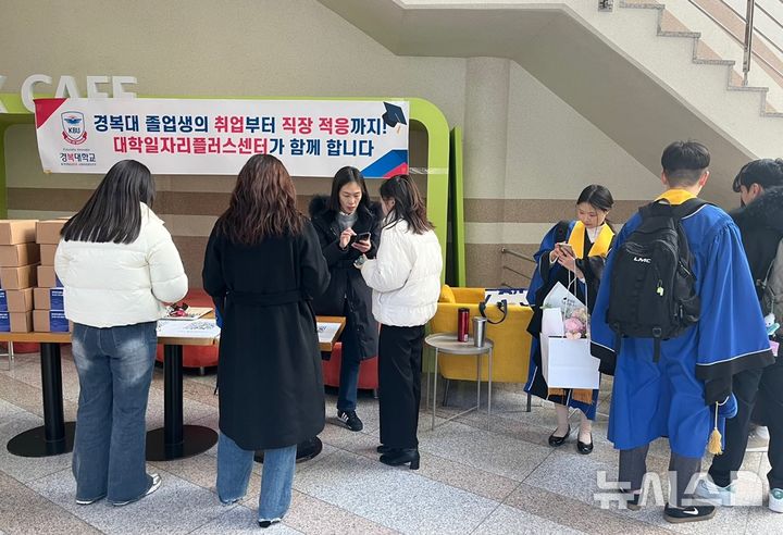 [포천=뉴시스] 졸업생 취업지원 행사. (사진=경복대 제공) 2025.02.27 photo@newsis.com