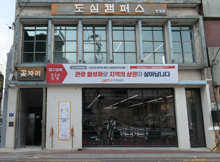 [대구=뉴시스]대구시가 도심 활성화를 위한 동성로 르네상스 프로젝트의 일환으로 대학과 함께 추진하는 대학협력사업 '도심캠퍼스' 2호관 전경(사진=대구시 제공) 2025.02.27 photo@newsis.com *재판매 및 DB 금지