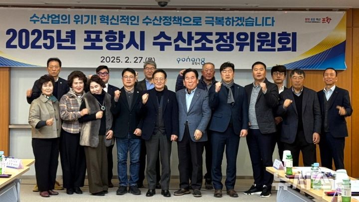 [포항=뉴시스] 송종욱 기자 = 포항시는 27일 시청 소회의실에서 '2025년 수산조정위원회'를 열어 어장 이용 개발 계획과 내년 수산진흥 50개 사업에 283억원의 국·도비 지원 신청 심의·의결을 했다. 사진은 수산조정위원회에 참석한 위원들이 기념 촬영하는 모습. (사진=포항시 제공) 2025.02.27. photo@newsis.com