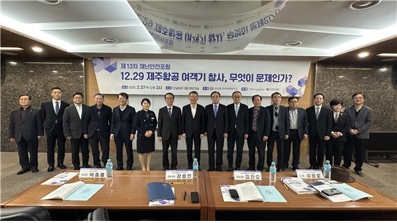 안전생활실천시민연합(안실련) 안전정책연구소는 27일 오후 2시 서울 강남구 소재 건설회관 3층 회의실에서 '12.29 제주항공 여객기 참사 무엇이 문제인가?'를 주제로 시민 대토론회를 개최했다고 밝혔다.(사진=안실련 제공) *재판매 및 DB 금지