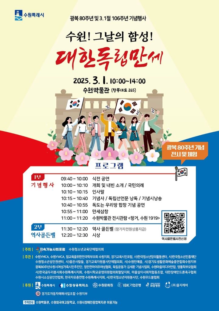 [수원=뉴시스] 홍보물. (사진=수원시 제공) 2025.02.27. photo@newsis.com *재판매 및 DB 금지
