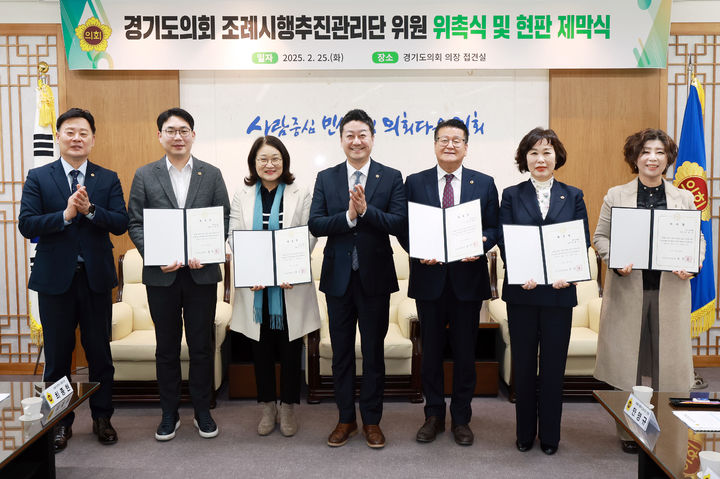 경기도의회 '조례시행추진관리단' (사진=경기도의회 제공) *재판매 및 DB 금지