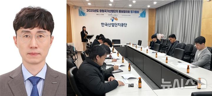 [창원=뉴시스]창원국가산업단지 홍보협의회 김정수 회장과 2025년 정기총회.(사진=한국산업단지공단 경남지역본부 제공) 2025.02.27. photo@newsis.com