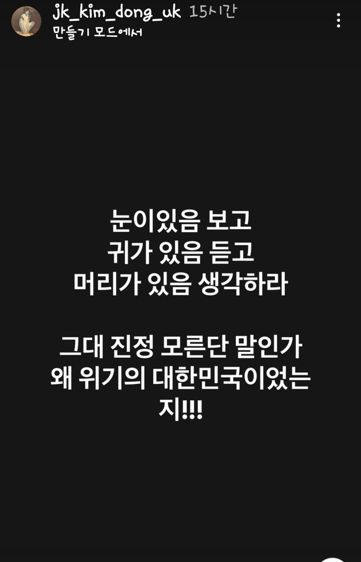[서울=뉴시스] 가수 JK김동욱이 지난 26일 본인 인스타그램에 올린 글. (사진=JK김동욱 인스타그램 캡처) 2025.02.28. photo@newsis.com *재판매 및 DB 금지