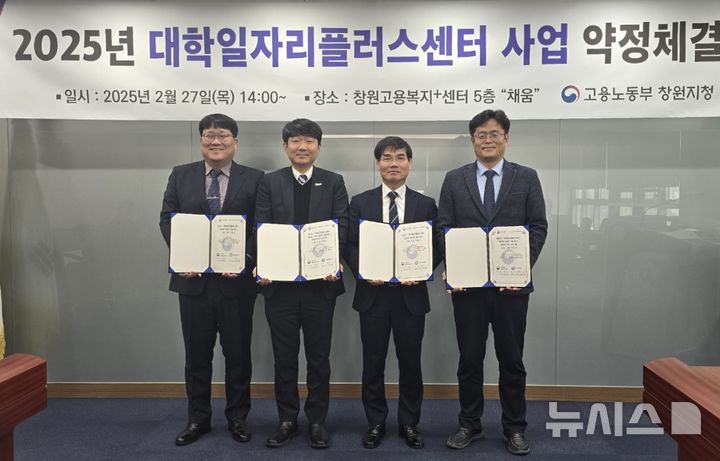 [창원=뉴시스]고용노동부 양영봉(오른쪽서 두 번째) 창원지청장이 27일 오후 창원고용복지플러스센터에서 국립창원대학교, 경남대학교, 창원문성대학교 관계자와 2025년 대학일자리플러스센터 등 사업 예산 지원 약정을 체결한 후 기념촬영하고 있다.(사진=고용노동부 창원지청 제공) 2025.02.27. photo@newsis.com