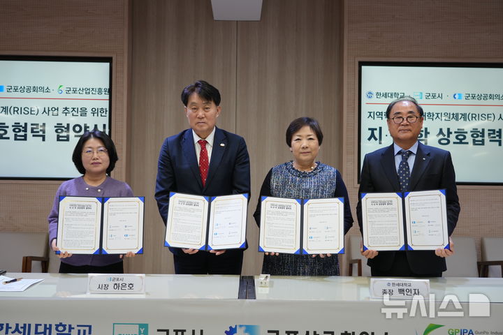 [군포=뉴시스] 사진 왼쪽부터 오숙 군포산업진흥원 원장대행, 하은호 군포시장, 백인자 한세대 총장, 김용일 군포상공회의소 회장.(사진=한세대 제공). 2025.02.28. photo@newsis.com *재판매 및 DB 금지