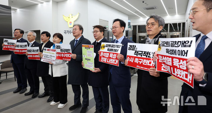 [서울=뉴시스] 이영환 기자 = 서영교 더불어민주당 명태균 게이트 진상조사단장과 의원들이 27일 오전 서울 서대문구 경찰청 국가수사본부를 방문해 명태균 게이트 관련 경찰의 적극적인 수사를 촉구 하고 있다. 2025.02.27. 20hwan@newsis.com