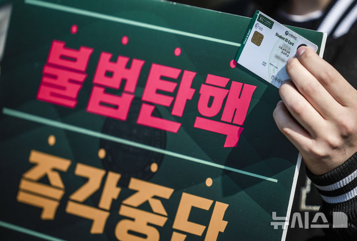 [서울=뉴시스] 정병혁 기자 = 27일 서울 광진구 건국대학교 분수광장에서 열린 윤석열 탄핵반대 시국선언 기자회견에서 참가 대학생 및 참가자들이 피켓을 들고 있다. 2025.02.27. jhope@newsis.com