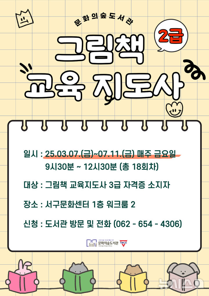 [광주=뉴시스] 광주 문화의숲도서관 '그림책 교육지도사 2급 과정' 운영. (사진=문화의숲도서관 제공). photo@newsis.com *재판매 및 DB 금지