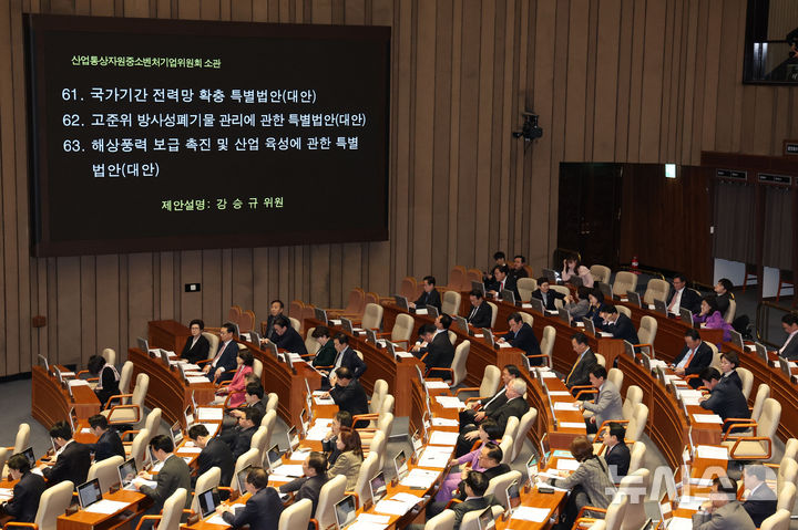 [서울=뉴시스] 권창회 기자 = 지난해 2월 27일 오후 서울 여의도 국회에서 열린 제422회 국회(임시회) 제7차 본회의에서 국가기간전력망확충특별법안, 고준위방사성폐기물관리에관한특별법안, 해상풍력보급촉진및산업육성에관한특별법안 등 에너지 3법이 상정되고 있다. 2025.02.27. kch0523@newsis.com