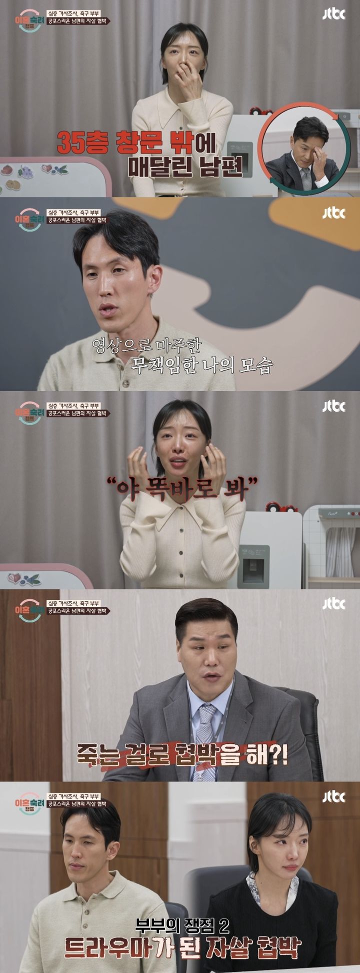 [서울=뉴시스] 지난 27일 방송된 JTBC 예능물 '이혼숙려캠프'에서 9기 첫번째 부부의 가사 조사가 그려졌다. (사진=JTBC '이혼숙려캠프' 캡처) 2025.02.28. photo@newsis.com *재판매 및 DB 금지