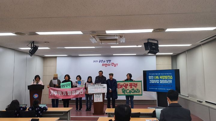 [창원=뉴시스]함안LNG(액화천연가스)복합발전소 건설 계획 반대 기자회견.(사진=마창진환경운동연합 제공) 2025.02.27.photo@newsis.com *재판매 및 DB 금지