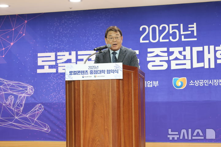 [서울=뉴시스] 소상공인시장진흥공단은 27일 대전 공단본부 대강당에서 14개 지역대학과 '2025년 로컬콘텐츠 중점대학 업무협약'을 체결했다. (사진= 소상공인시장진흥공단 제공)