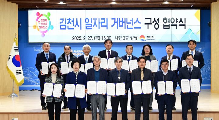 [김천=뉴시스] 일자리 거버넌스 출범 (사진=김천시 제공) 2025.02.28 photo@newsis.com *재판매 및 DB 금지