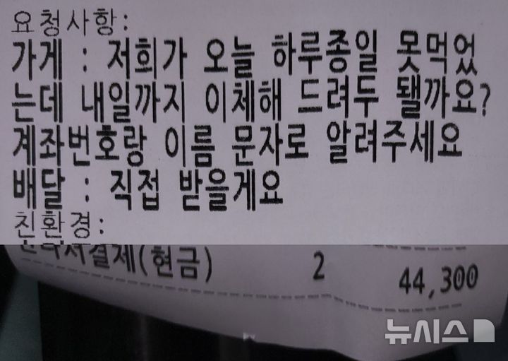 [서울=뉴시스] (사진=온라인 커뮤니티 '아프니까 사장이다' 캡처)