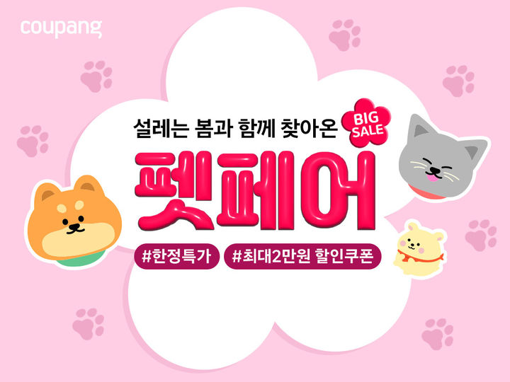 (사진=쿠팡 제공) *재판매 및 DB 금지