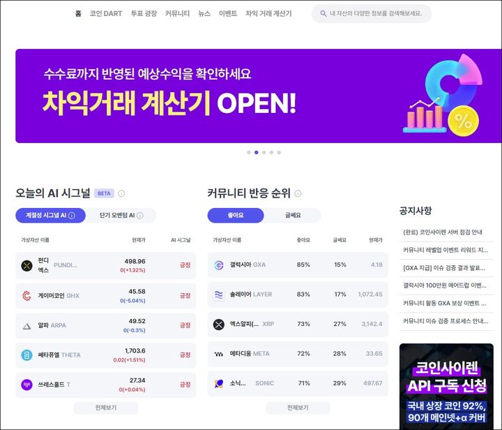 갤럭시아메타버스, 코인사이렌 누적 방문자 10만명 돌파