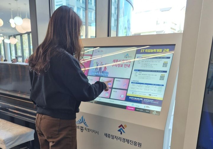 [세종=뉴시스] 세종시 일자리 구직정보 안내를 이용하는 시민(사진=세종시 제공).2024.02.28. photo@newsis.com *재판매 및 DB 금지