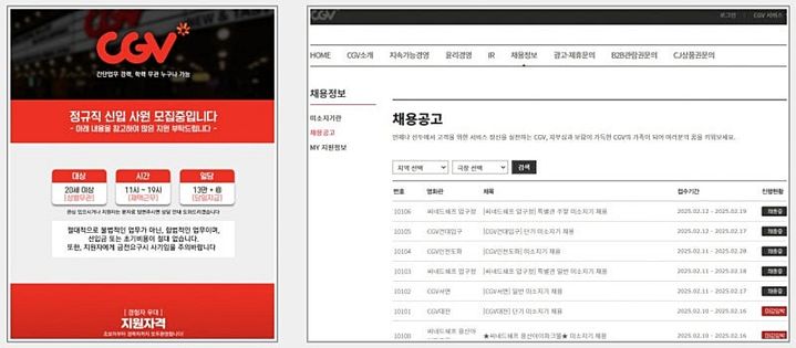  (왼쪽부터)CGV 채용 피싱 사이트, CGV 채용 공식 사이트(사진=누리랩 제공) *재판매 및 DB 금지