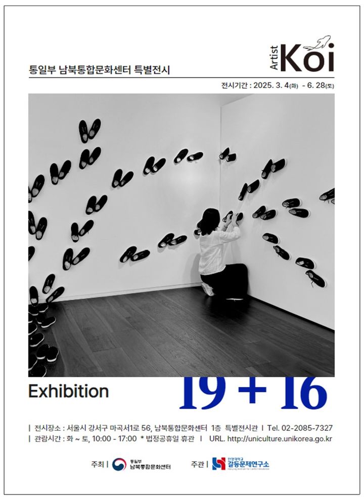 남북통합문화센터, 북한이탈주민 작가 '코이' 전시 진행