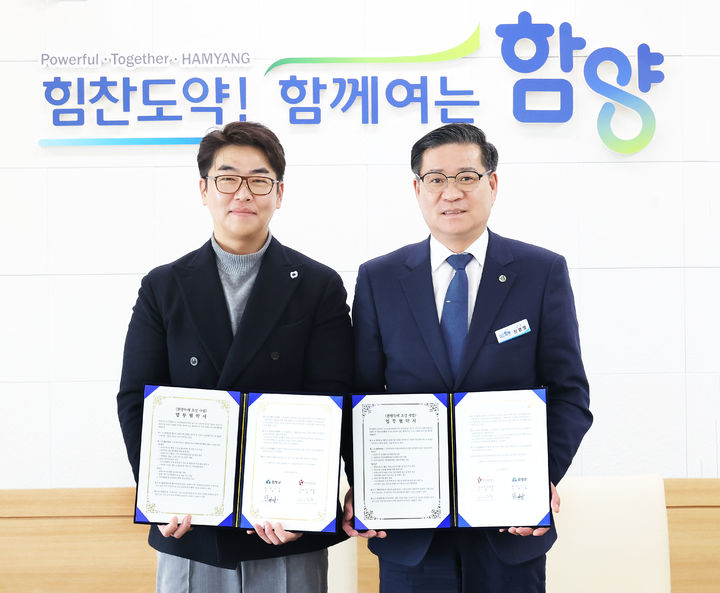 [함양=뉴시스] 함양군청 *재판매 및 DB 금지 *재판매 및 DB 금지