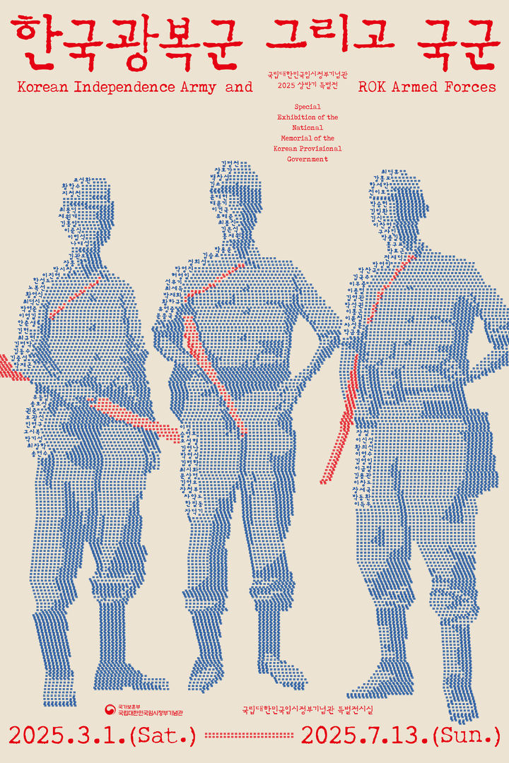 [서울=뉴시스] '한국광복군 그리고 국군' 특별전 포스터. (사진=국가보훈부 제공) 2025.02.28. photo@newsis.com *재판매 및 DB 금지
