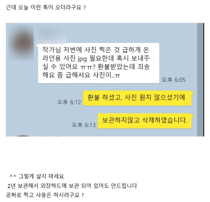 사진관에서 한 손님이 인화한 사진을 신분증에 써놓고 환불한 것으로 모자라 온라인용 파일까지 요구한 사연이 전해졌다. (사진=소상공인·자영업자 온라인 커뮤니티 '아프니까 사장이다' 갈무리) *재판매 및 DB 금지