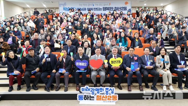 [광명=뉴시스]박승원 광명시장이 17일 광명동초등학교 어울마당에서 열린 '철산1동 시민과의 대화'에서 참석자들과 기념사진을 촬영하고 있다.(사진=광명시 제공)2025.02.28.photo@newsis.com