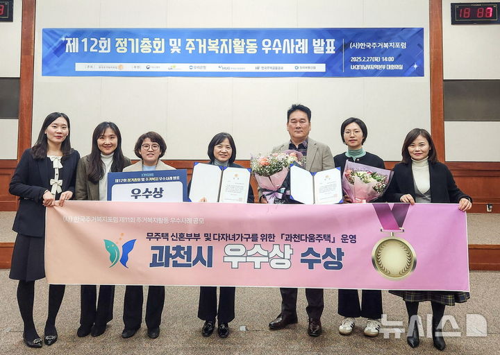 [과천=뉴시스] 주거복지활동에서 '과천다움주택' 운영을 통해 우수상을 받은 관계자들이 기념촬영을 하고 있다. (사진=과천시 제공).2025.02.28.photo@newsis.com