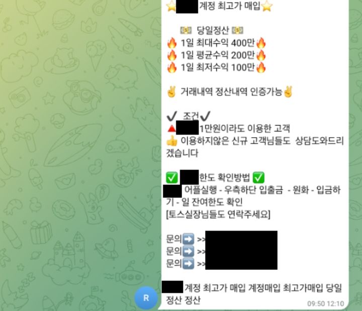 빗썸이 공개한 계정 대여 공고 사례. (사진=빗썸 제공) *재판매 및 DB 금지