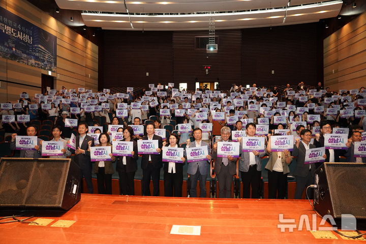 [성남=뉴시스] 성남시 과학고 유치 시민설명회 단체사진(사진=성남시 제공) 2025.02.28.photo@newsis.com