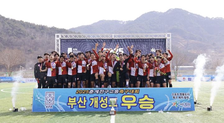 [합천=뉴시스] 합천군청 합천, 2025 춘계 전국고등축구대회 성황리 폐막-부산 개성고 우승 *재판매 및 DB 금지 *재판매 및 DB 금지