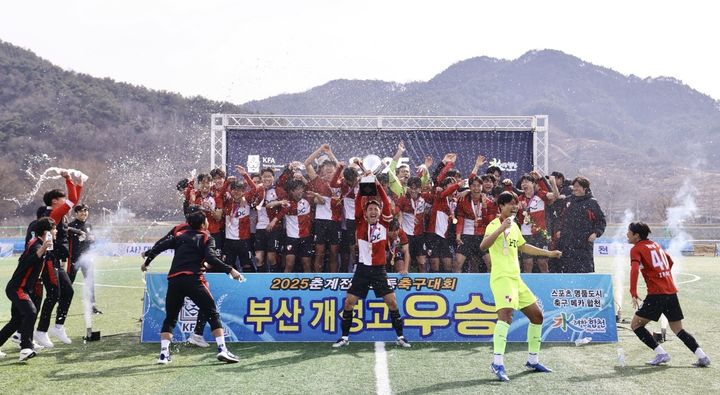 [합천=뉴시스] 합천군청 합천, 2025 춘계 전국고등축구대회 성황리 폐막-부산 개성고 우승 *재판매 및 DB 금지 *재판매 및 DB 금지