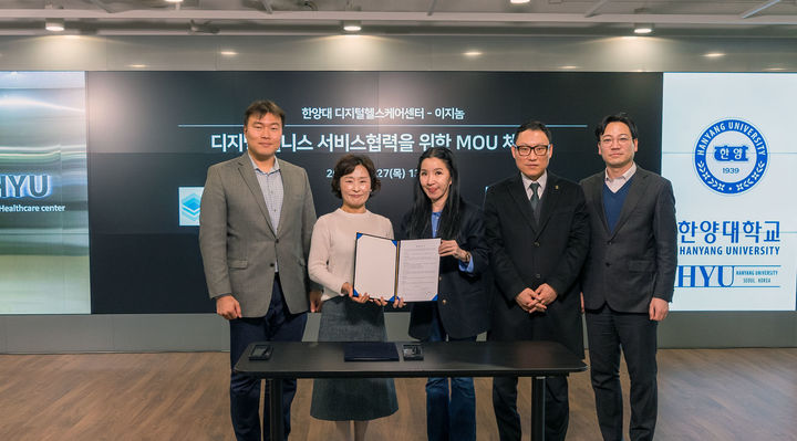 한양디지털헬스케어센터–이지놈, 디지털웰니스 연구개발 MOU - 뉴스 썸네일 이미지