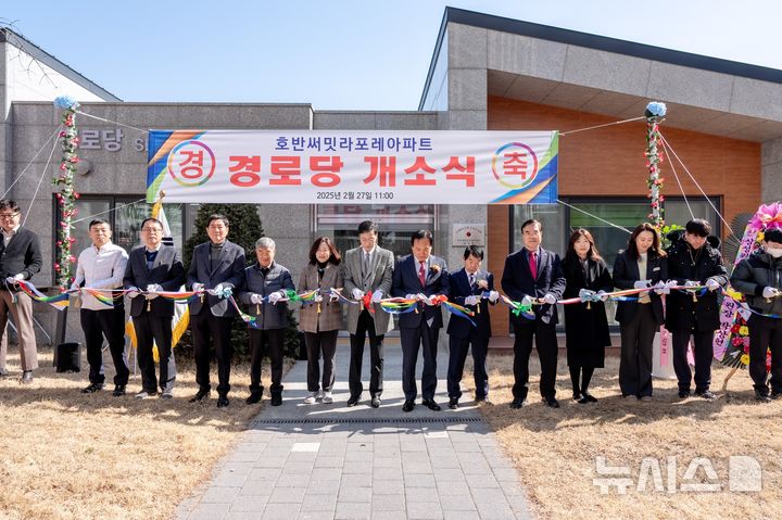 [오산=뉴시스] 오산시, 호반써밋라포레아파트 경로당 개소식 (사진=오산시 제공) 2025.02.28.photo@newsis.com 