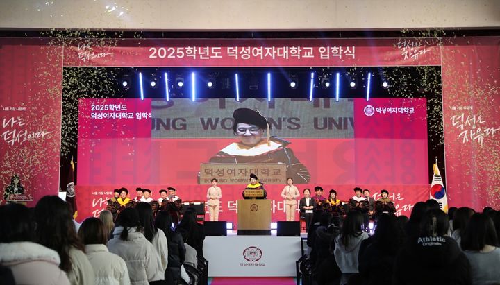 덕성여대가 28일 덕성여대 체육관에서 2025학년도 신입생 입학식을 개최했다. (사진=덕성여대 제공) *재판매 및 DB 금지