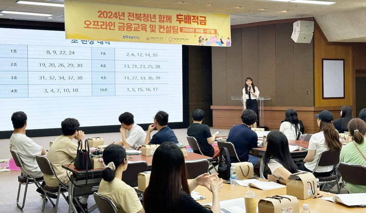 [정읍=뉴시스] 지난해 정읍시가 실시한 '2024년 전북청년 함께 두배적금 오프라인 금융교육 및 컨설팅'. *재판매 및 DB 금지