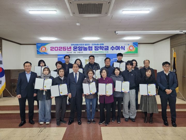 [울산=뉴시스]  울산 온양농협(조합장 전병철)은 28일 3층 회의실에서 조합원과 조합원 자녀 중 대학생 20명을 선발해 1인당 100만원씩 총 2000만원의 장학금을 전달했다. (사진= 온양농협 제공) 2025.02.28.photo@newsis.com *재판매 및 DB 금지